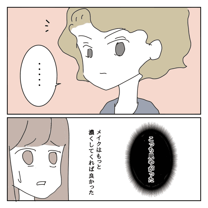 うそ～～……