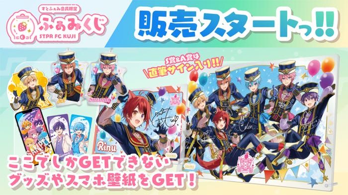 すとぷり「ふぁみくじ」(提供写真)