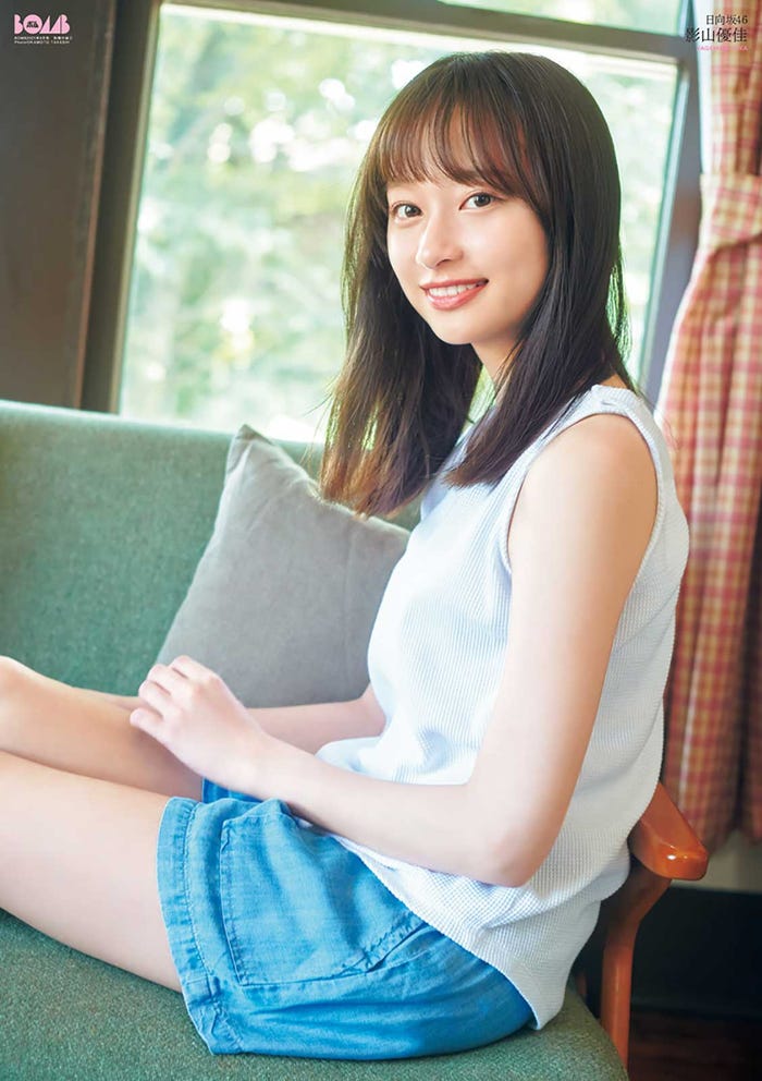 影山優佳(提供写真)