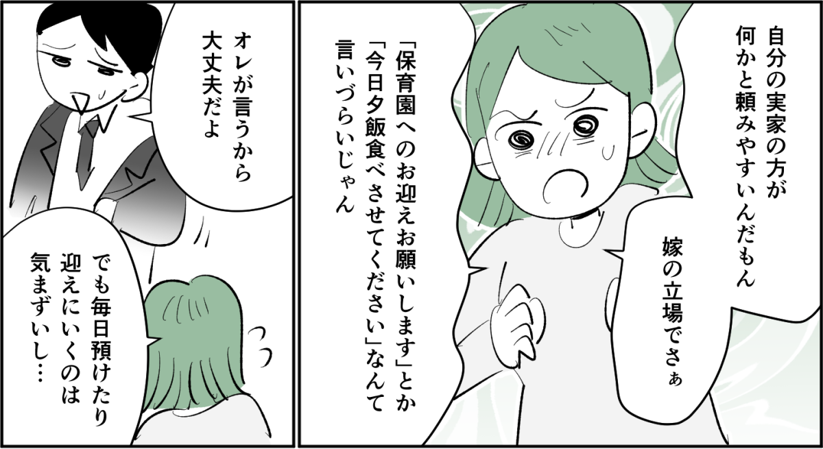 【全4話】【子どもも欲しいし、家も買いたい。両親に手伝ってほしいけれど……】2-2-1