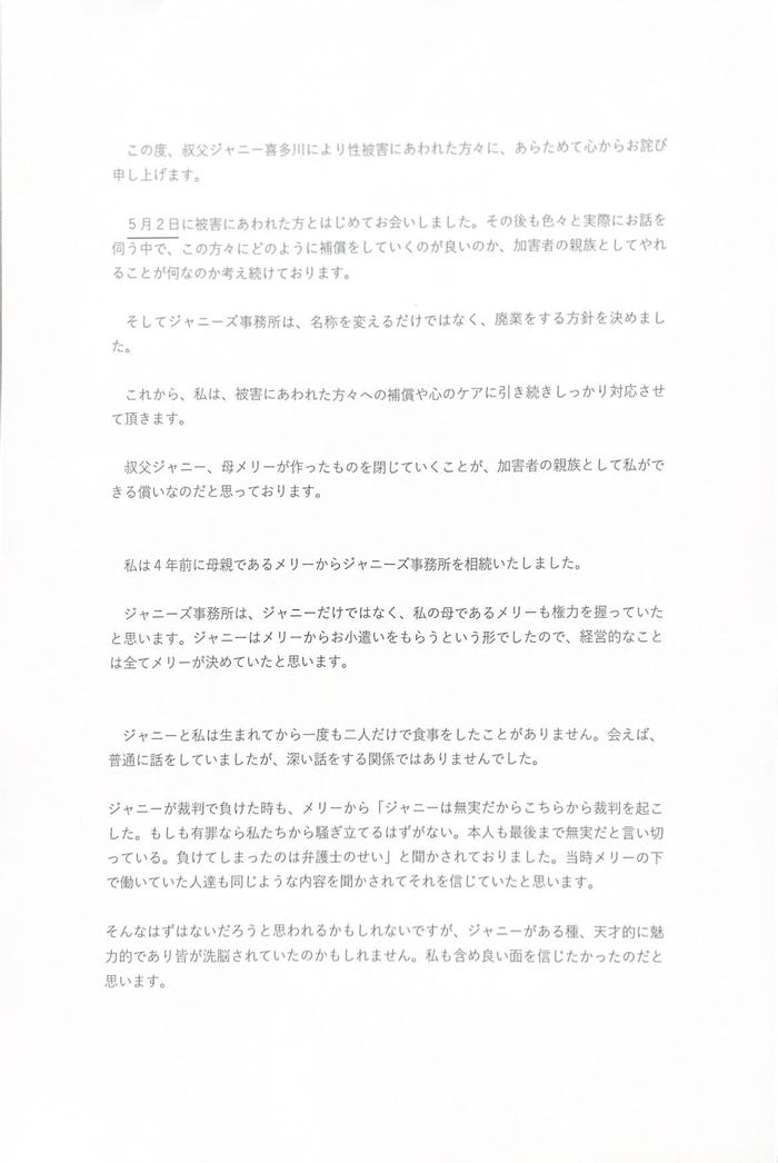 藤島ジュリー景子氏が会見に寄せたコメント(C)モデルプレス