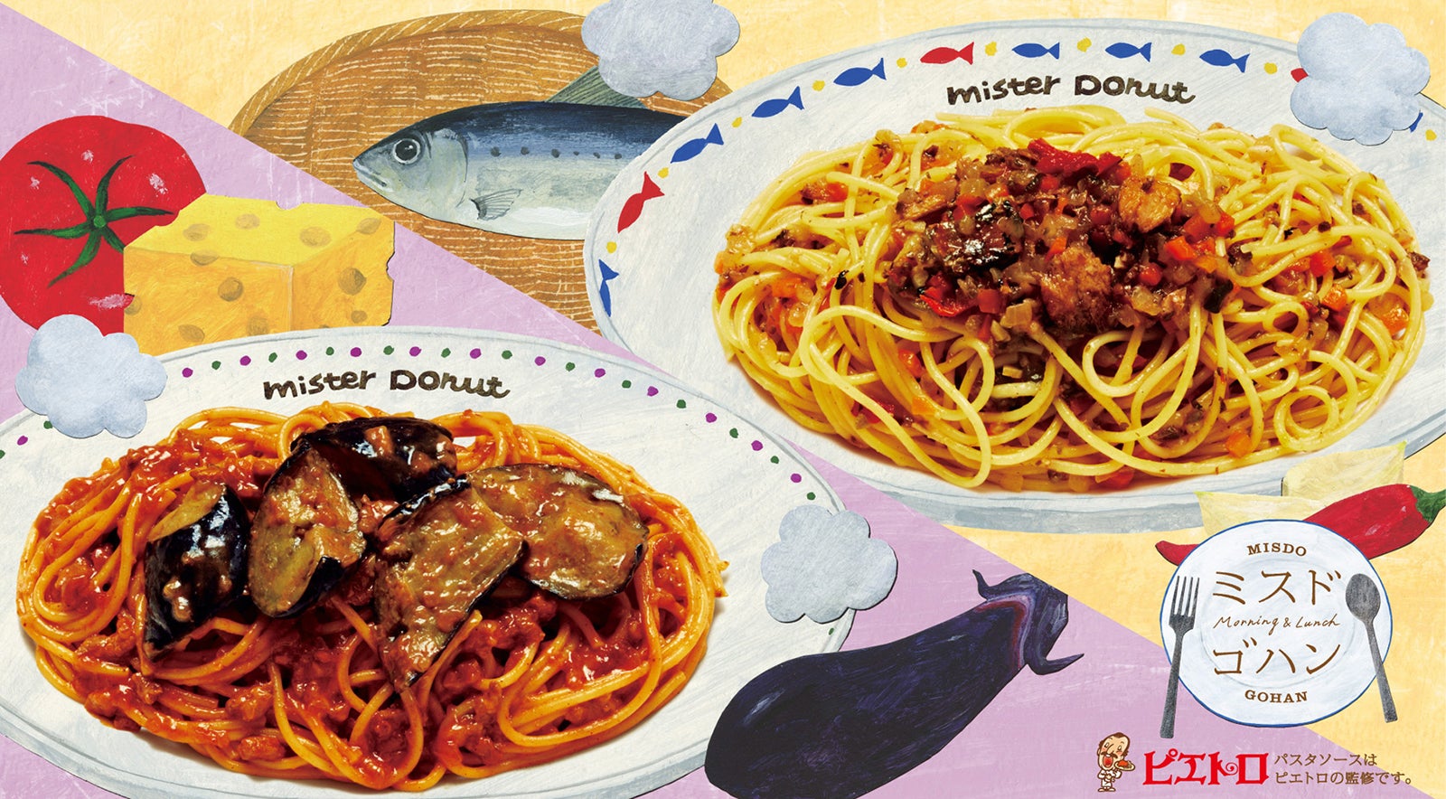 ミスド、あったか麺が続々　ピエトロ監修パスタ＆ソラノイロ監修飲茶など7種