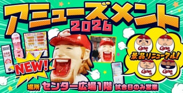 広島 マツダにエルドレッド駐米スカウトが帰還！？ 珍遊具「エルドレくん」が導入決定 「たくさんの人に遊んでほしい」