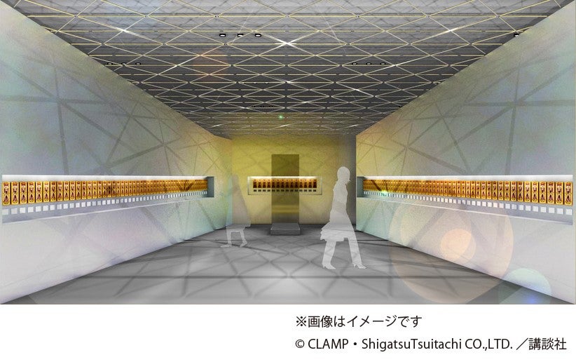 カードの間（C）CLAMP・ShigatsuTsuitachi CO.,LTD.／講談社