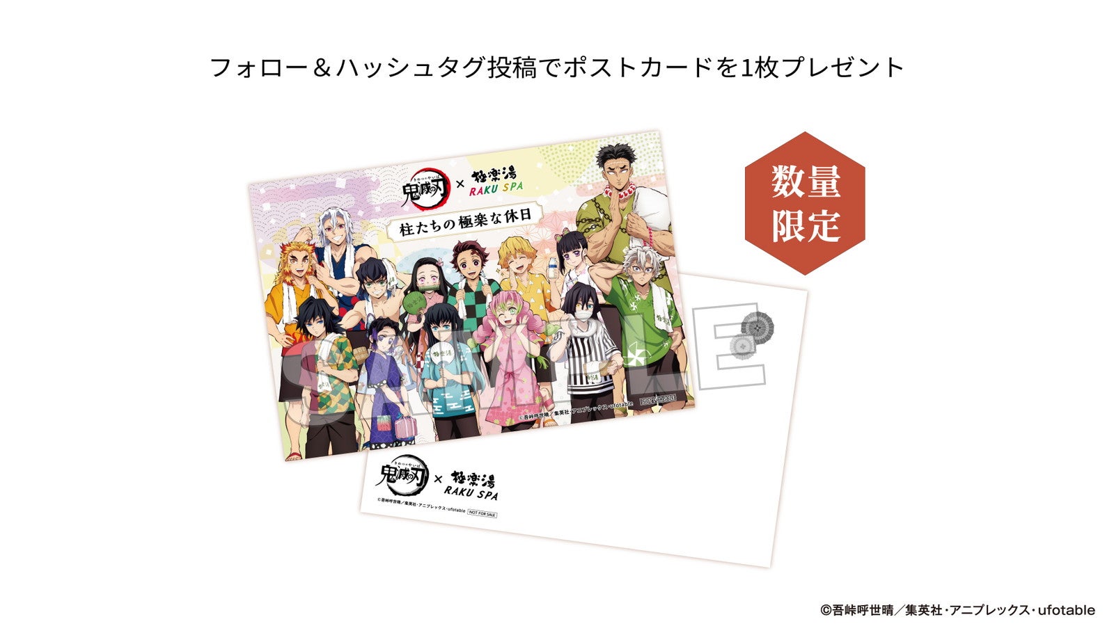 （C）吾峠呼世晴／集英社・アニプレックス・ufotable