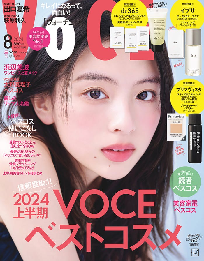 「VOCE」8月号(6月21日発売)通常版表紙:出口夏希(画像提供:講談社)