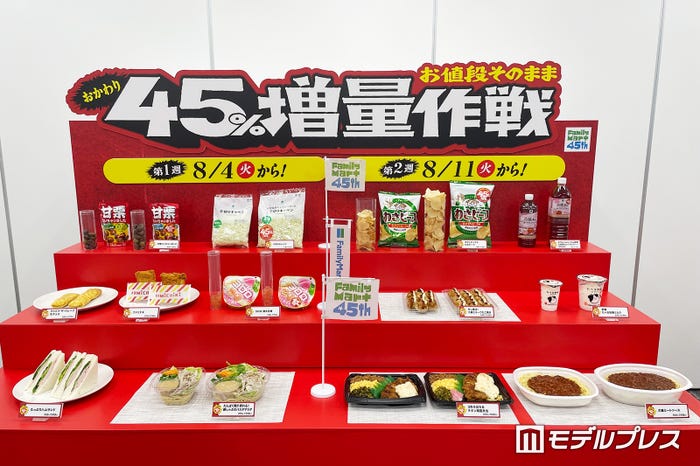 「お値段そのまま おかわり45%増量作戦」ラインナップ(C)モデルプレス