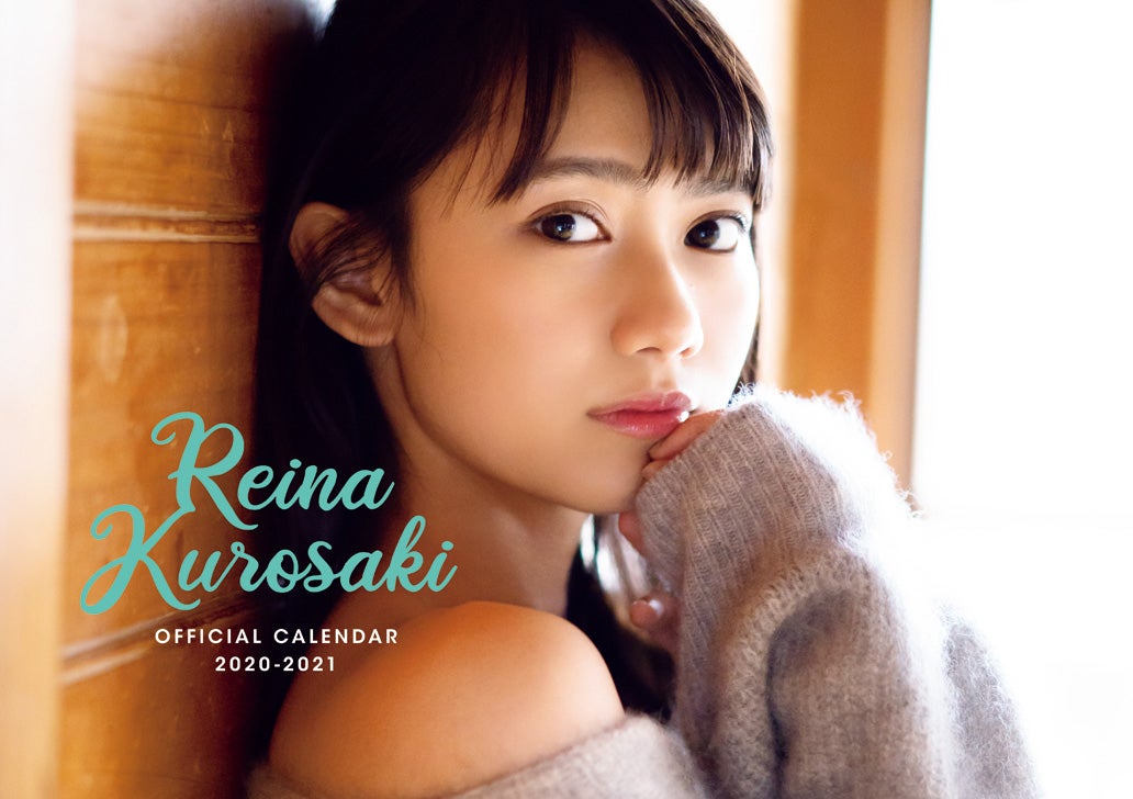 『黒崎レイナ OFFICIAL CALENDAR 2020-2021』／撮影：LUCKMAN、ワニブックス刊 黒崎レイナ（C）モデルプレス