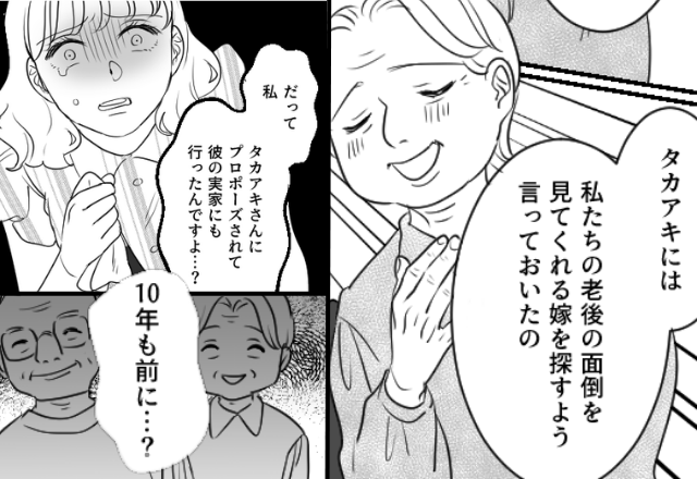 交際1週間で【両親の介護】を押しつける彼！？しかし翌日⇒「10年も前に…？」発覚した事実に震えが止まらない…！