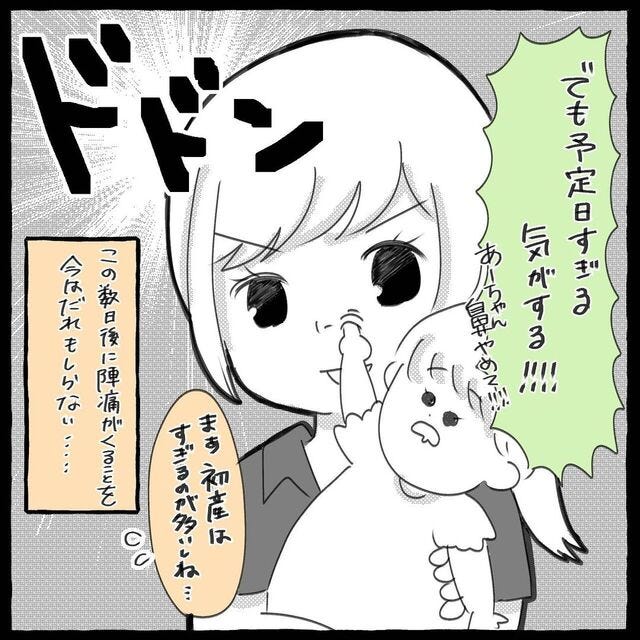 <初産でガチで…だった話〜姉編〜#1>6