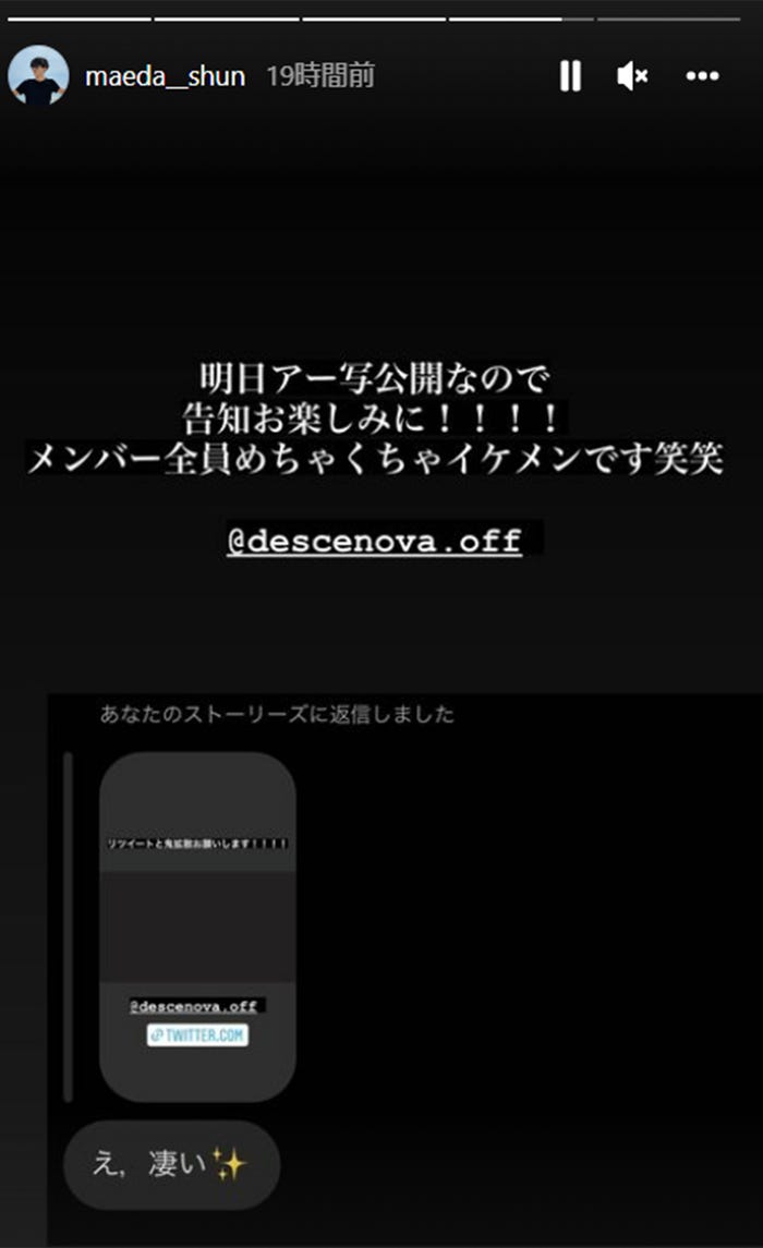 まえだしゅん公式Instagramストーリーズより