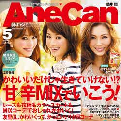 「AneCan」2013年5月号