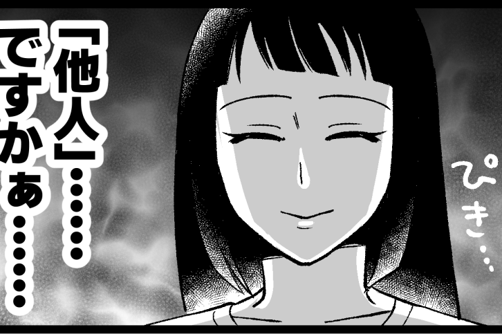 ＜義母、嫁は他人です！＞「他人は遠慮してね？」結婚5年、義家族から排除されてる私【第1話まんが】