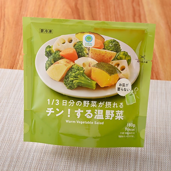 1/3日分の野菜が摂れるチン！する温野菜（税込235円）／提供画像