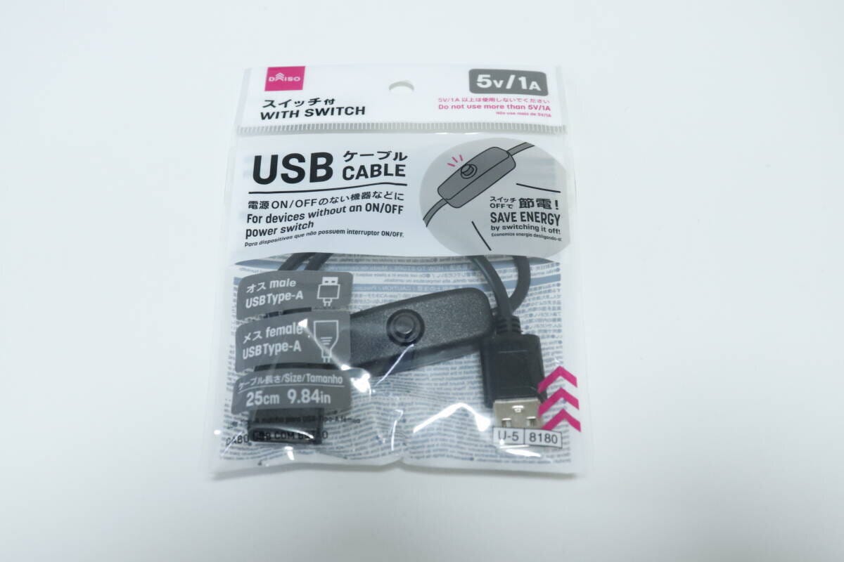 ダイソー スイッチ付USBケーブル ダイソーのスイッチ付USBケーブルのパッケージ