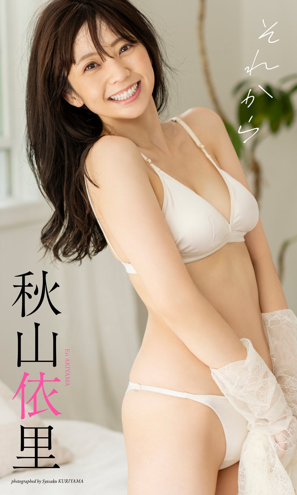坂巻有紗&宮原華音 直筆サイン入り 週刊プレイボーイNo.44 生