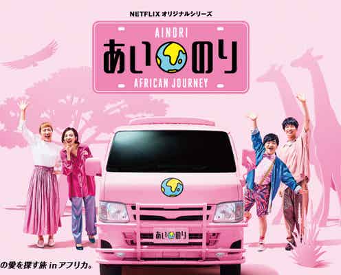 「あいのり」最新シリーズ、地上波放送決定