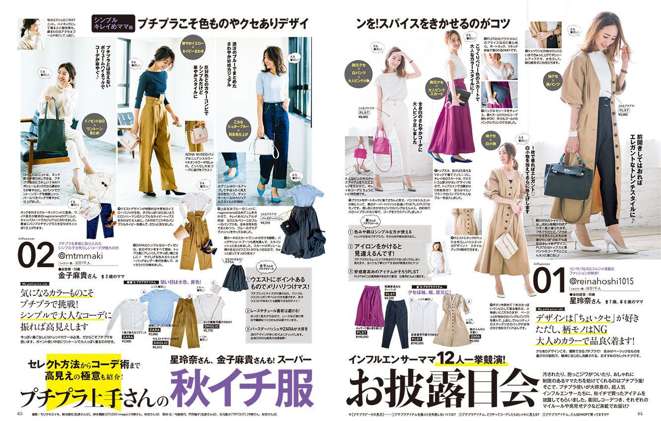 雑誌「mamagirl」秋号 2018より（画像提供：エムオン・エンタテインメント）