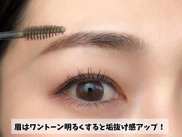 40代　アイブロウ　明るい印象　眉マスカラ