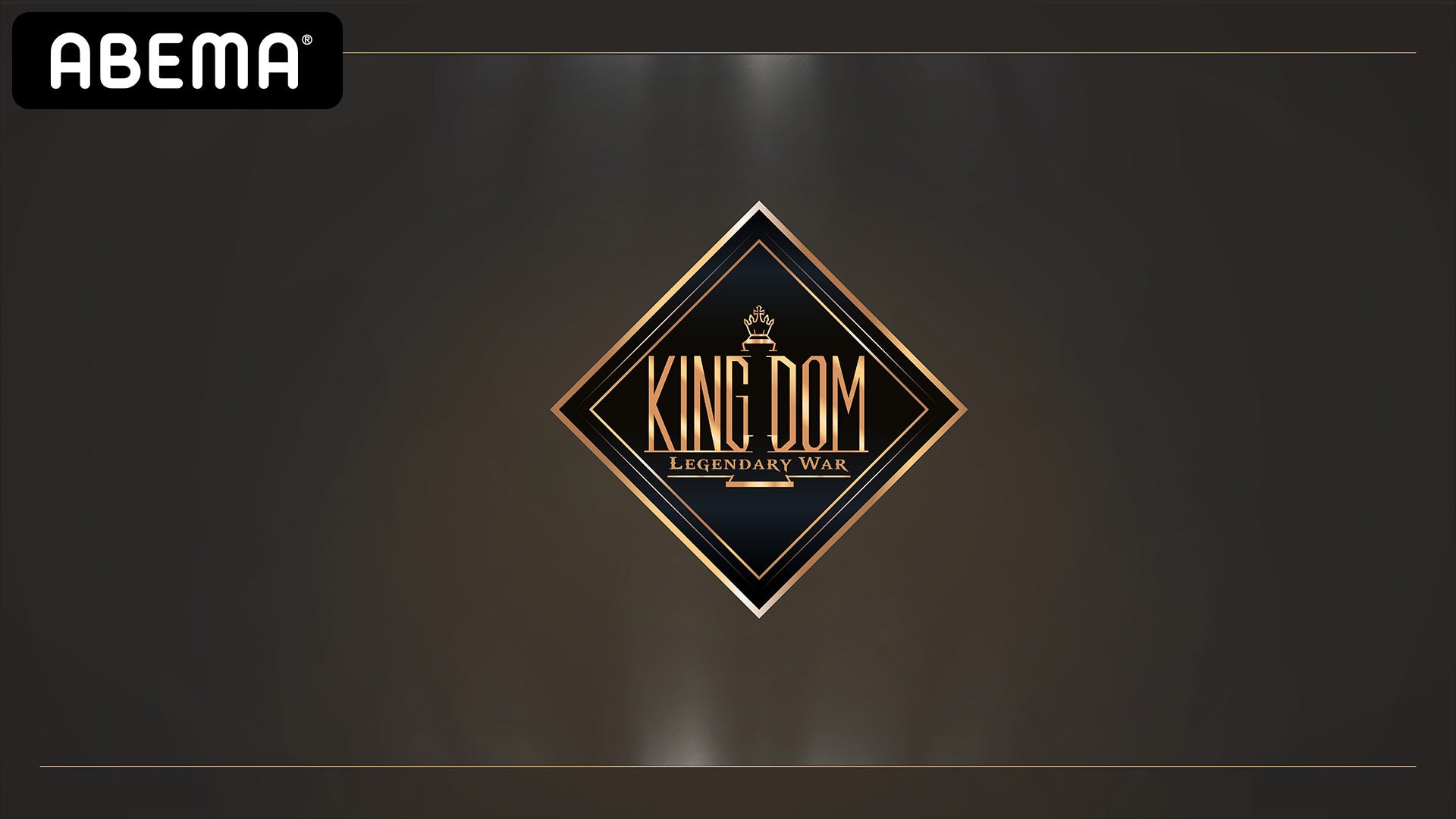 『KINGDOM：LEGENDARY WAR』（C）AbemaTV,Inc.