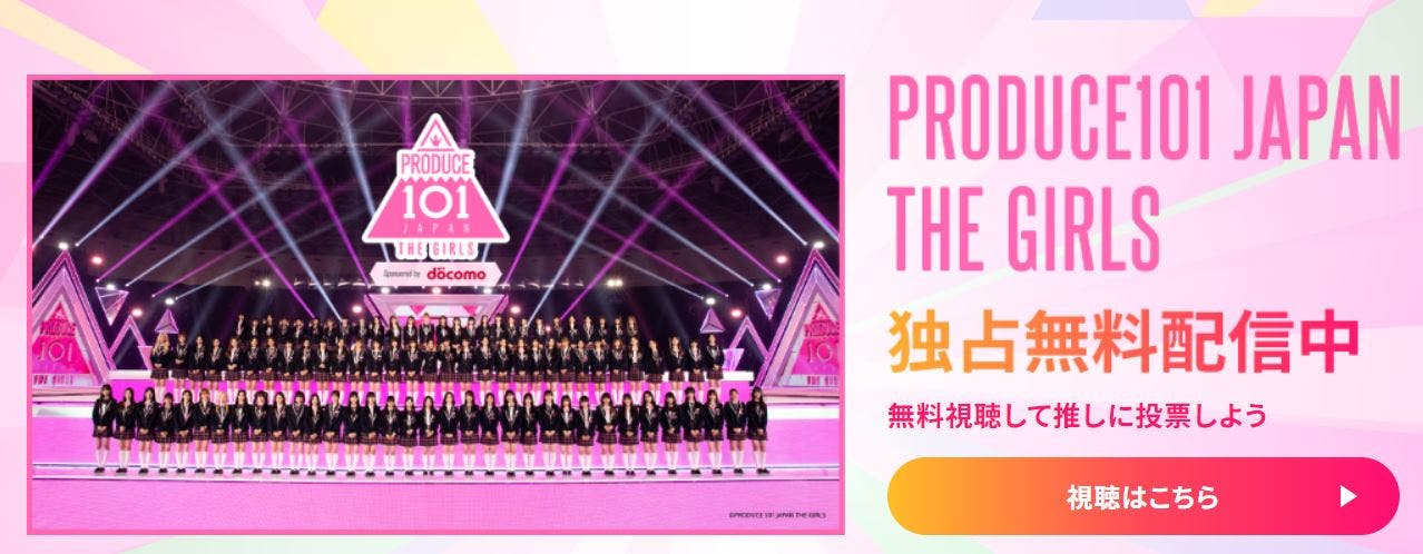 「PRODUCE 101 JAPAN THE GIRLS」Lemino投票(Lemino「PRODUCE 101 JAPAN THE GIRLS」HPより)