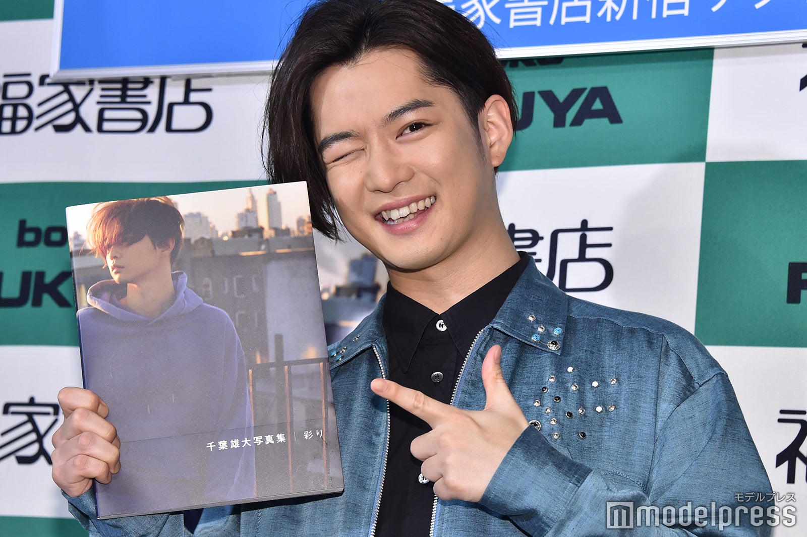 「かわいいポーズで」のリクエストに応じる千葉雄大 （C）モデルプレス