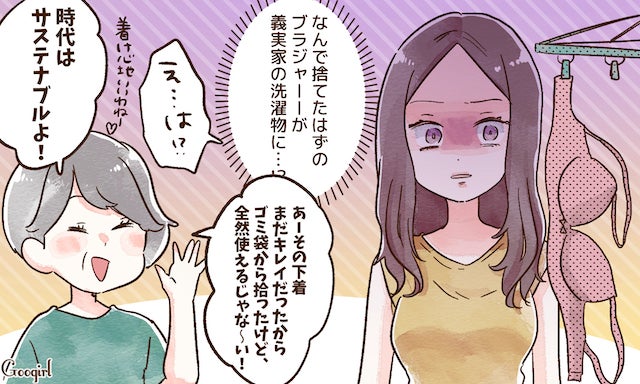 生理的に無理ぃ 義実家と距離を置こうと思った瞬間 サステナブル編 モデルプレス