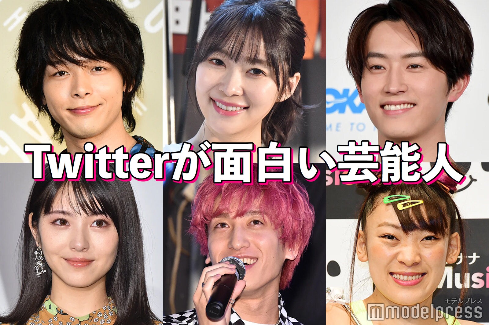 中村倫也 指原莉乃 浜辺美波 Twitterが面白い芸能人 読者アンケート結果 モデルプレス