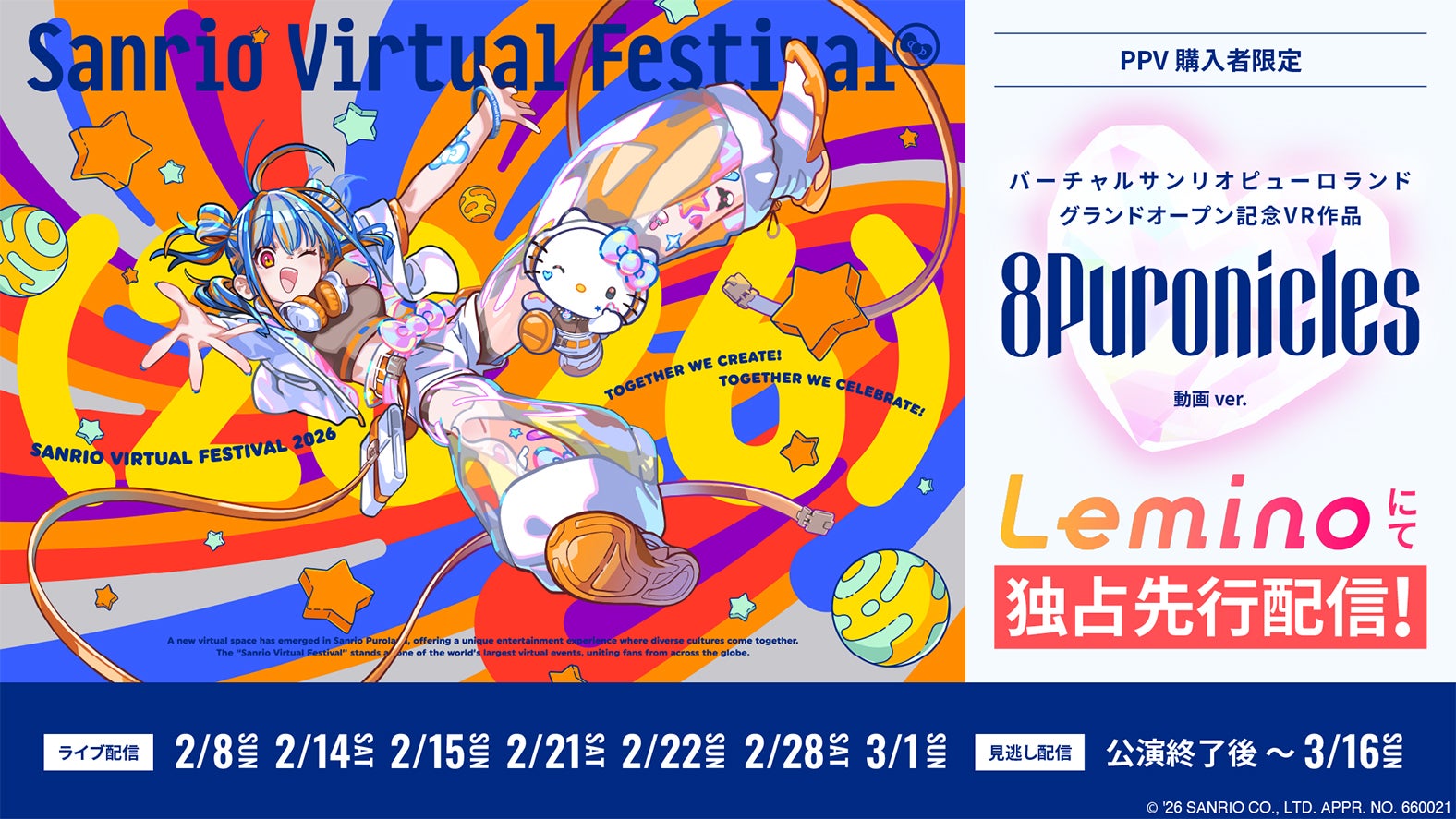 “来場者数1000万人超”VR音楽フェス「Sanrio Virtual Festival 2026」Leminoでライブ配信決定 人気バーチャルアーティストも参戦