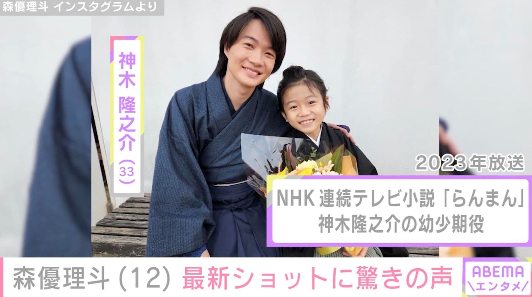 朝ドラ『らんまん』で神木隆之介の幼少期を演じた森優理斗（12）、最新の姿に驚きの声「むっちゃお兄ちゃんになってる」「かっこいい」