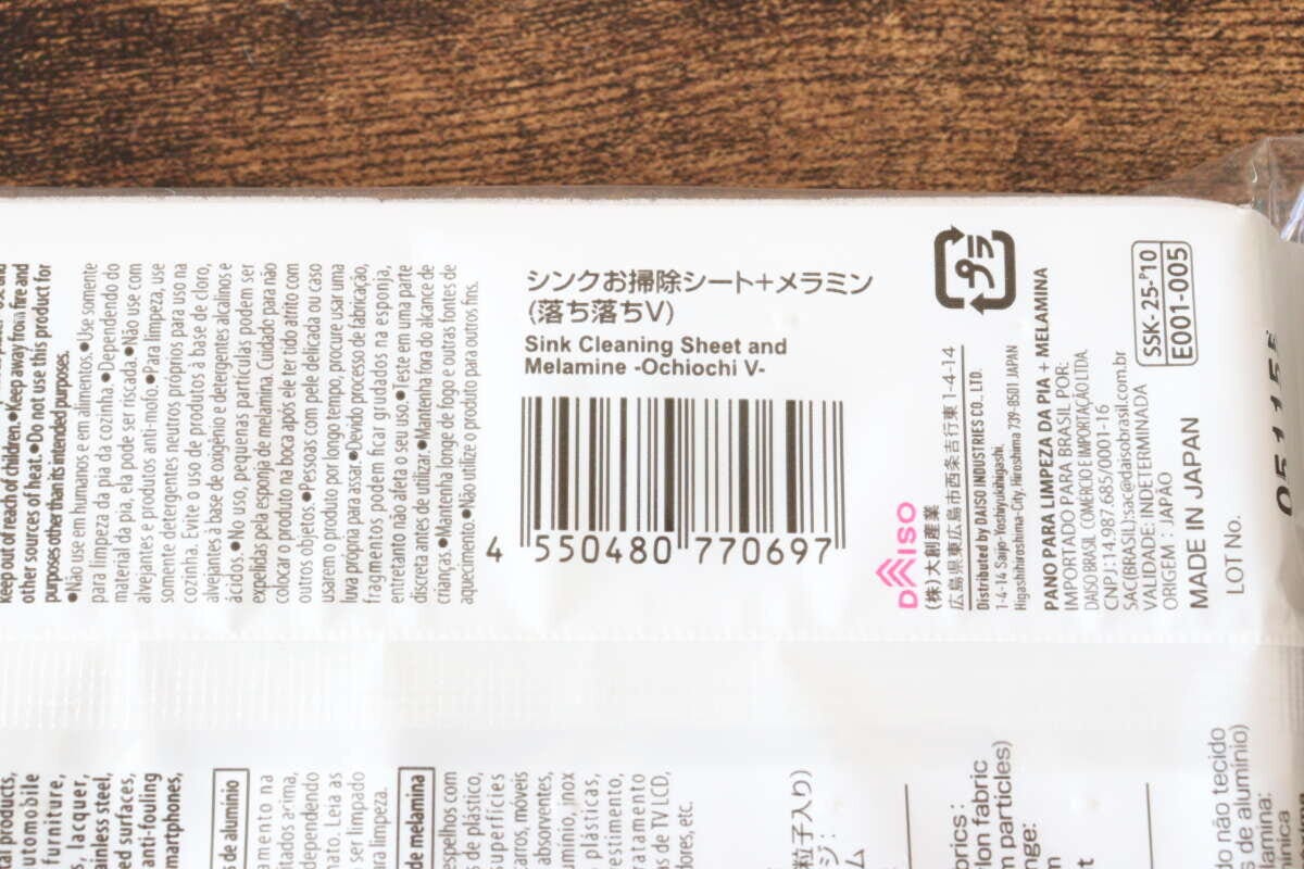 ダイソー シンクお掃除シート+メラミン(落ち落ちV) ダイソーのシンクお掃除シート+メラミン(落ち落ちV)のJAN