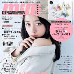 「mini」3月号増刊号(宝島社、2020年2月1日発売）表紙：橋本環奈（提供画像）
