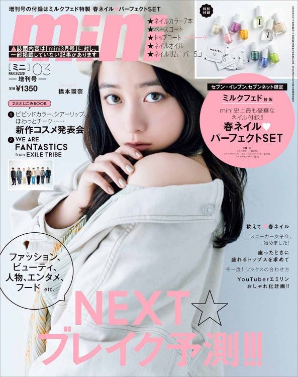 「mini」3月号増刊号(宝島社、2020年2月1日発売)表紙:橋本環奈(提供画像)