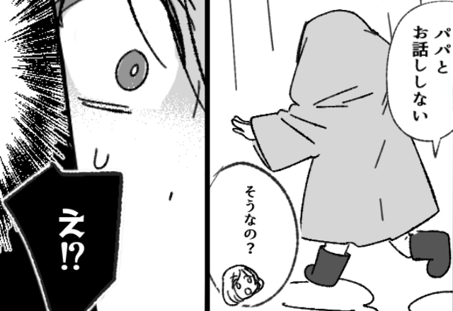 夫が園に送迎する日は「パパとはお話ししない」という息子！？次の瞬間「だって…」息子の一言に妻は凍りついたワケ
