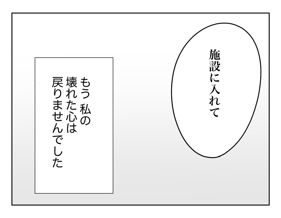 【全16話】義母の介護中に衝撃のひとこと15-4