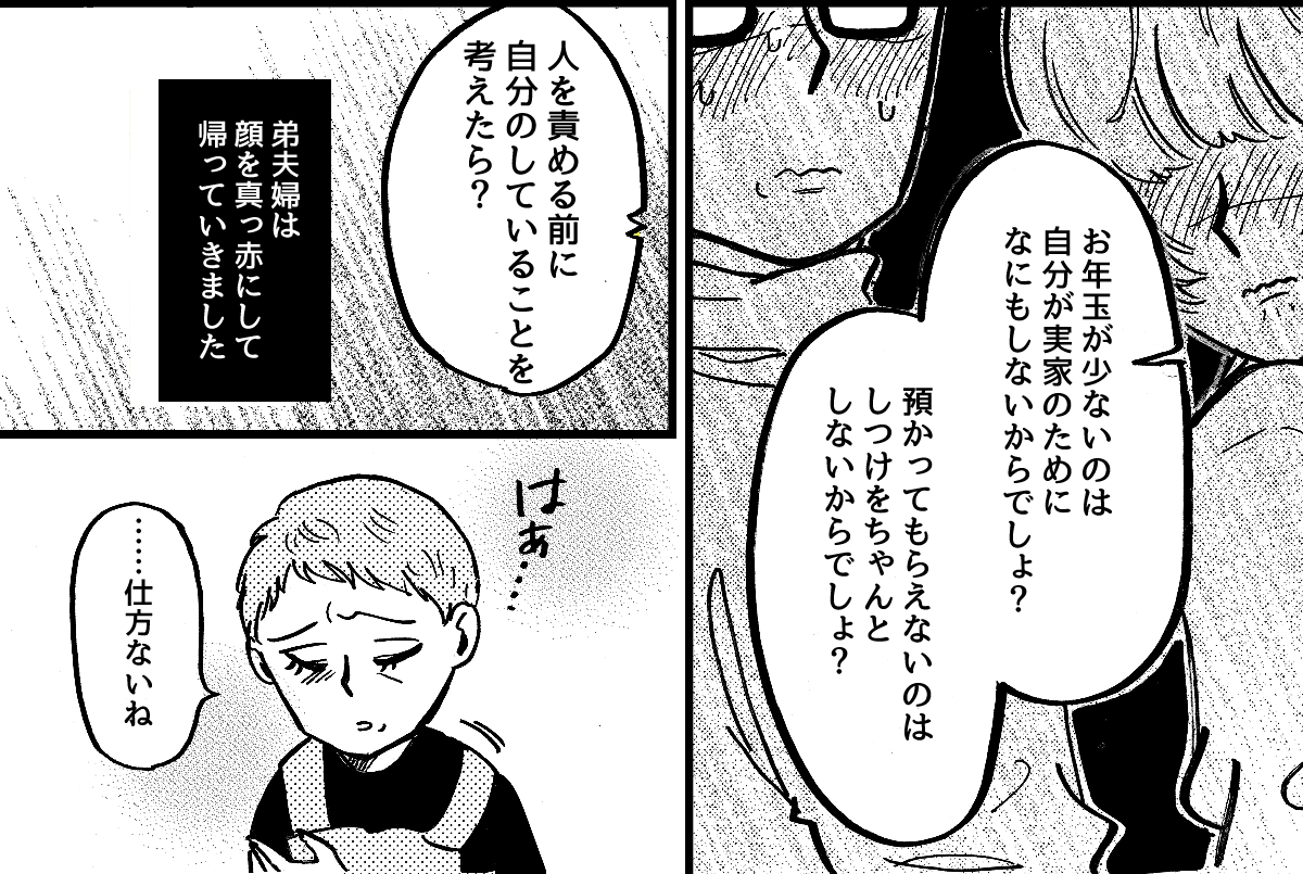 3-1-2【全5話】「孫差別は許せません！」