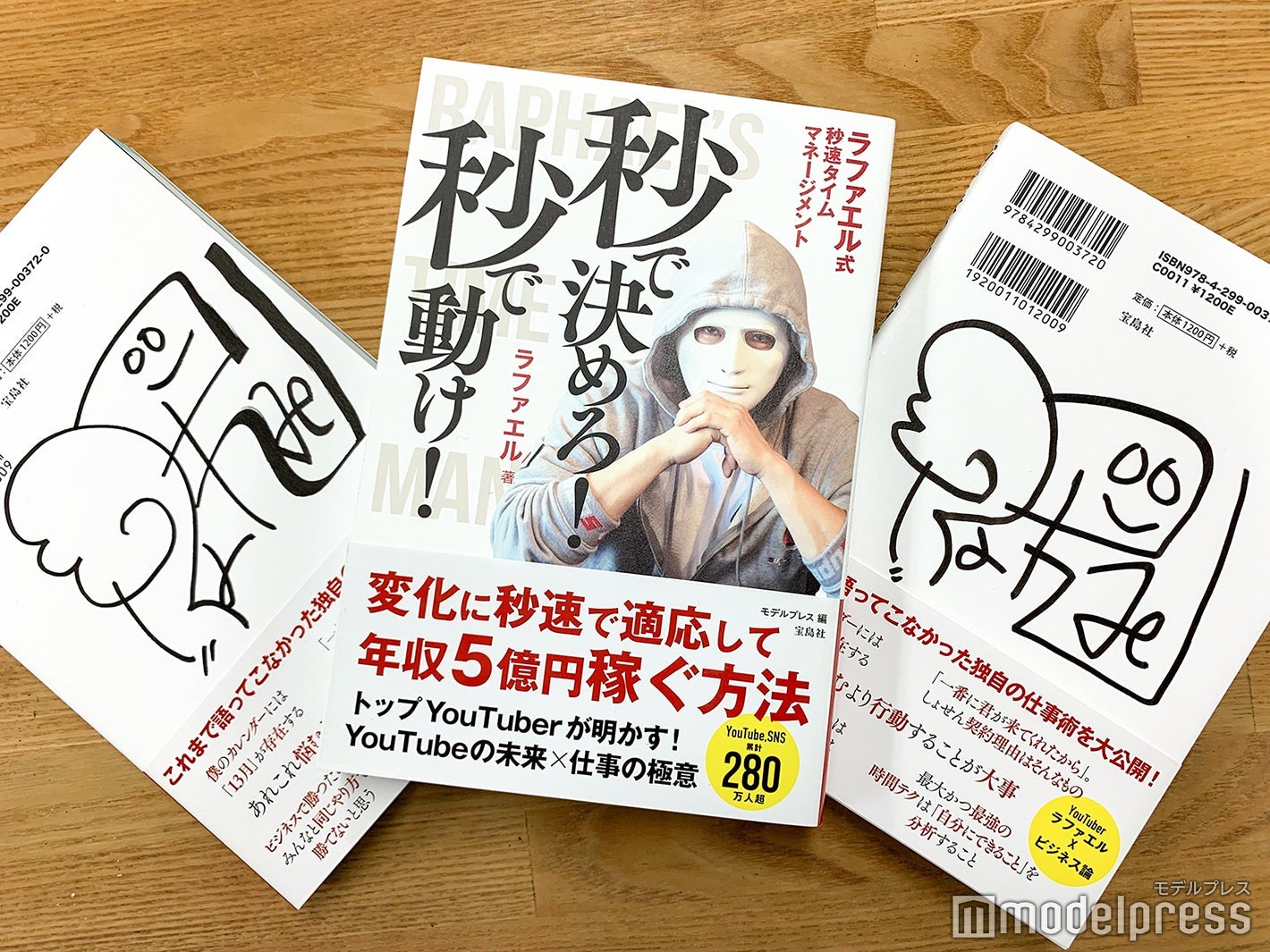 ラファエル、サイン入りビジネス書プレゼント（C)モデルプレス