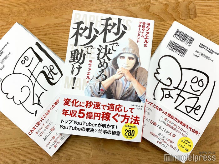 ラファエル、サイン入りビジネス書プレゼント(C)モデルプレス