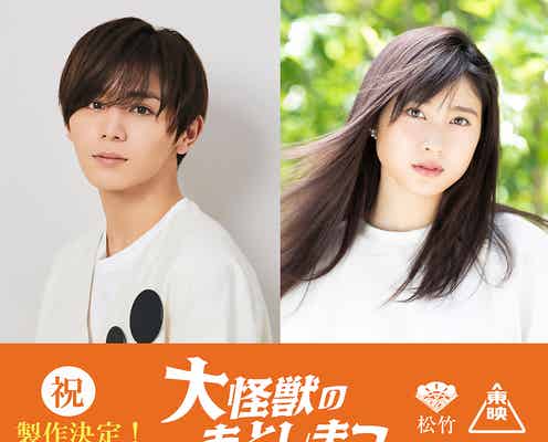 Hey! Say! JUMP山田涼介&土屋太鳳、特撮映画に出演 松竹&東映が史上初のタッグ<大怪獣のあとしまつ>