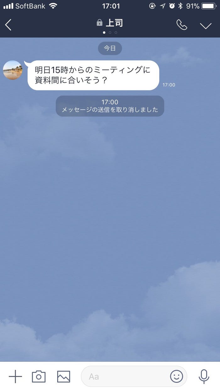 取り消し後は、取り消したという内容が送信者と送信相手のトークルーム上に表示される(提供画像)