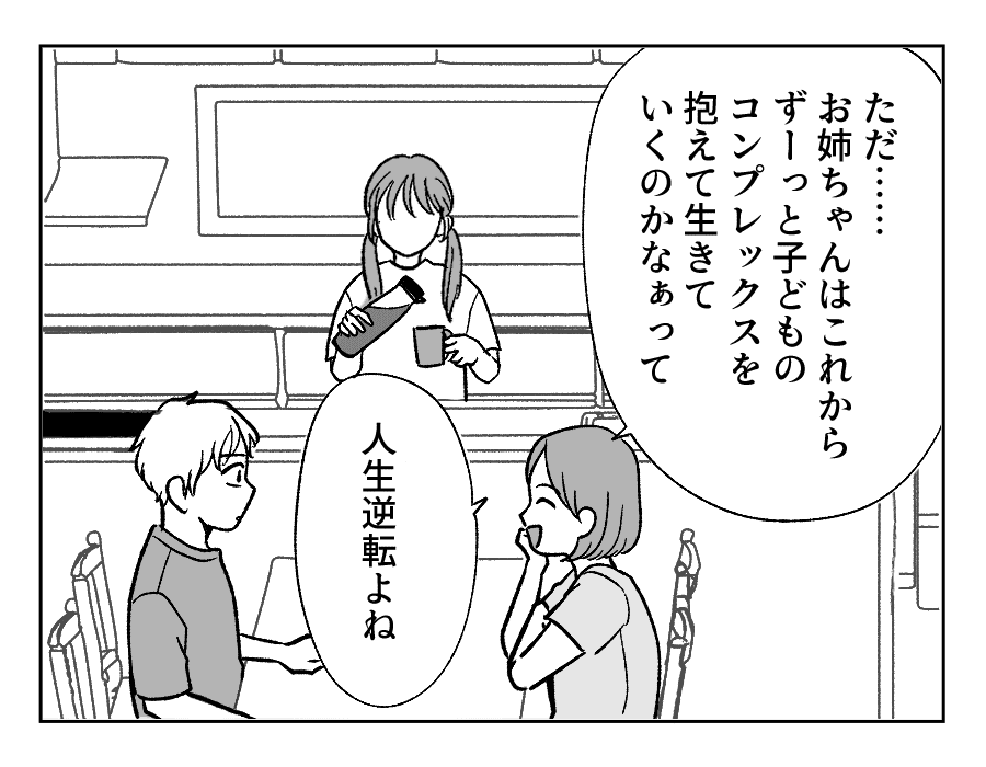 【４コマ・全30話】子どもの出来で姉妹の立場が逆転_012-3