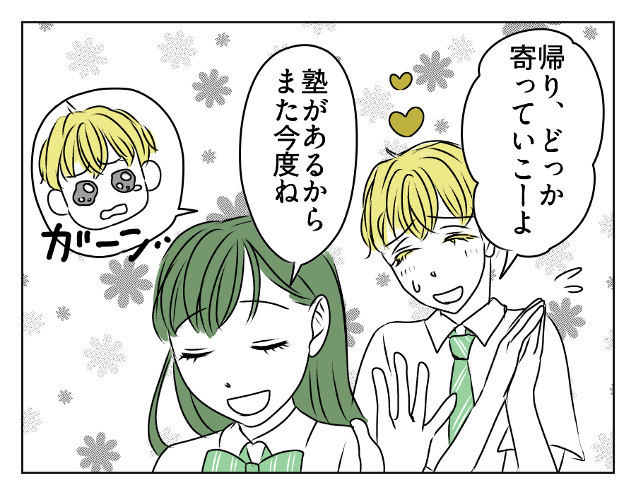 【娘のカレ「学校まで車出して」】「NO！」言えるようになった娘にホッ…＜第20話＞#4コマ母道場