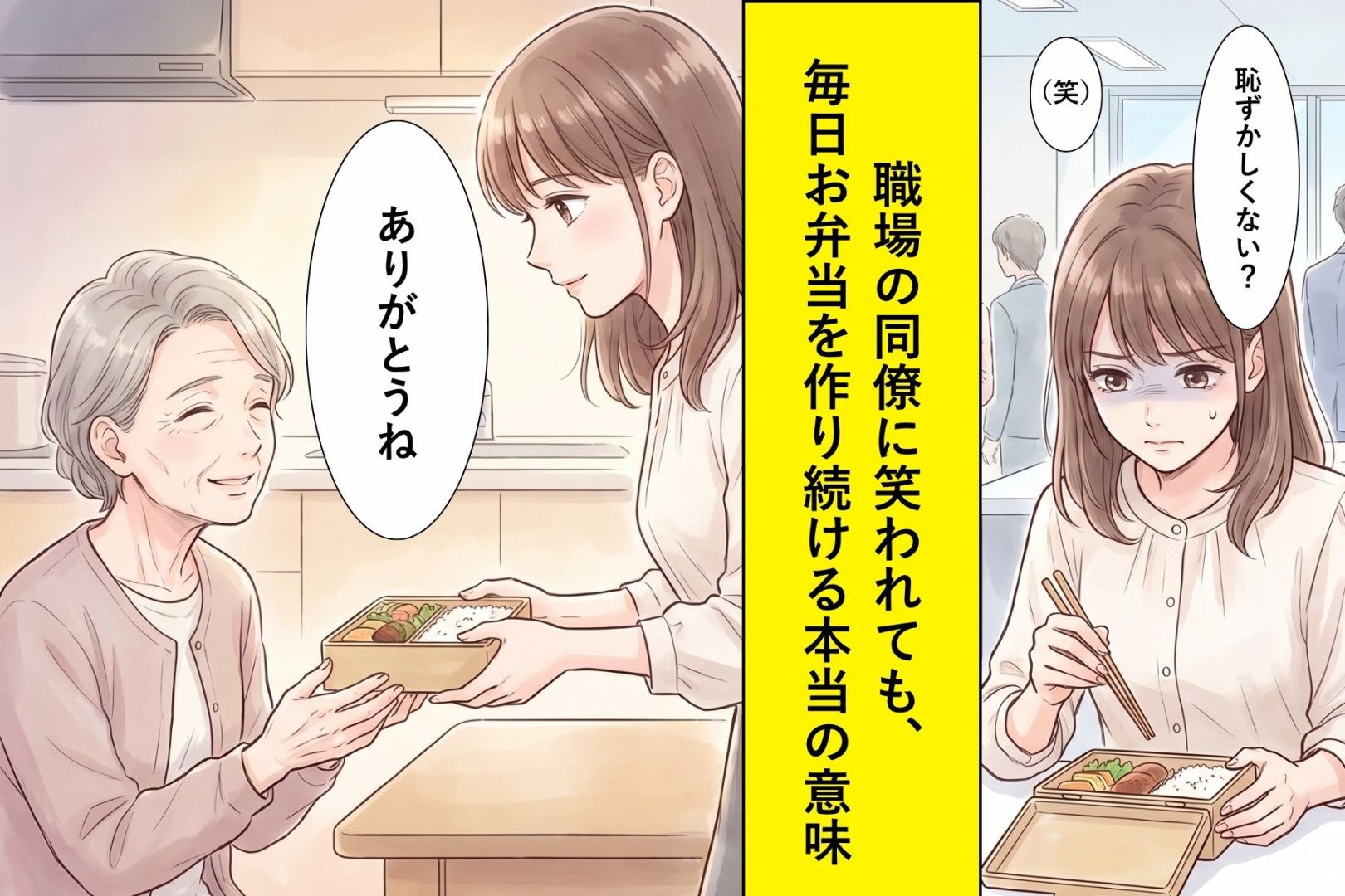 「弁当持参って恥ずかしくない？」と笑われた日も、翌朝また台所に立った