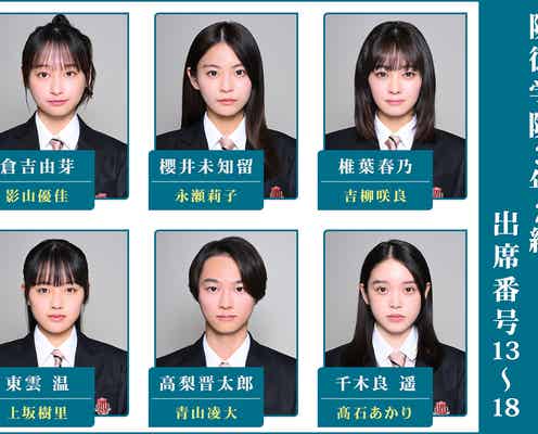 【新日曜劇場「御上先生」3年2組生徒役キャスト紹介Vol.3】影山優佳・永瀬莉子・高石あかりら集結