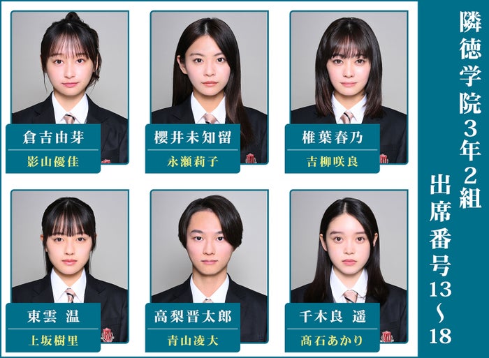 影山優佳・永瀬莉子・高石あかりら集結【新日曜劇場「御上先生」3年2組生徒役キャスト紹介Vol.3】