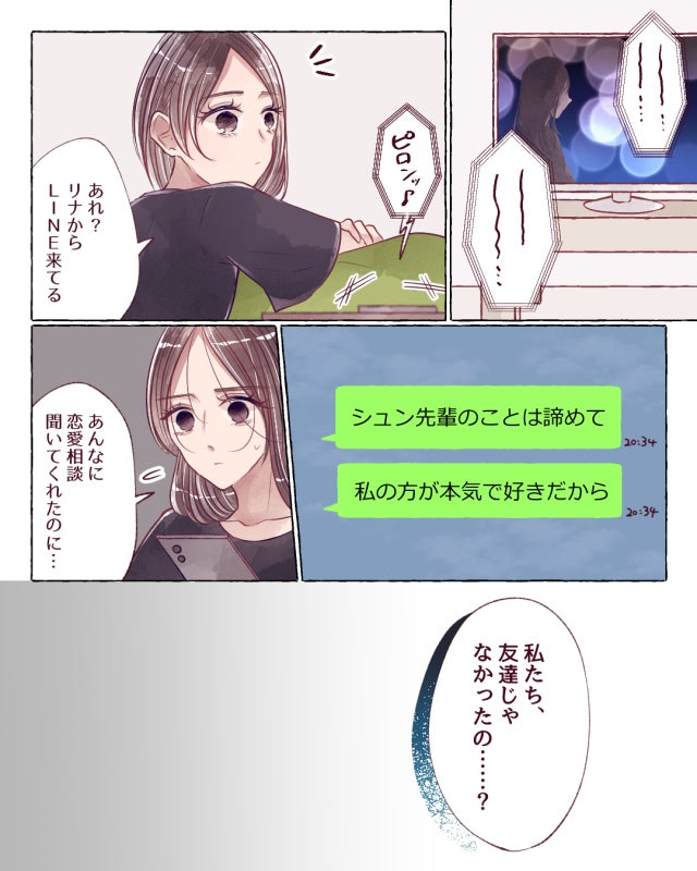 スカッと漫画 好きな人を奪おうとする女友達 この恋はどうなっちゃうの モデルプレス