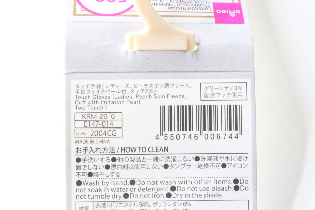 黒い手袋の商品タグの拡大。商品名やお手入れ方法が記載されている