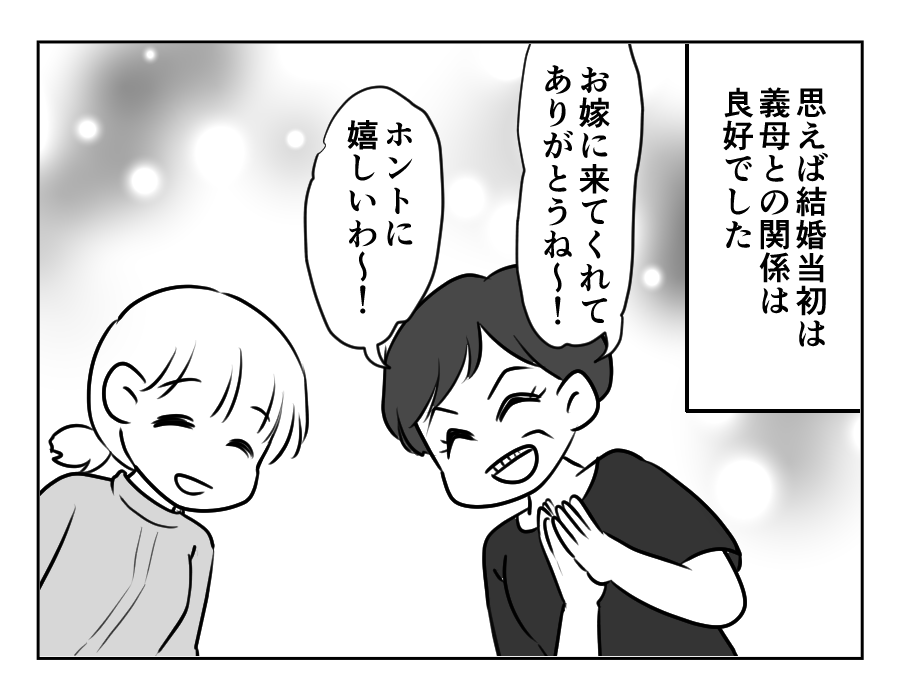 ノンデリ義母_009