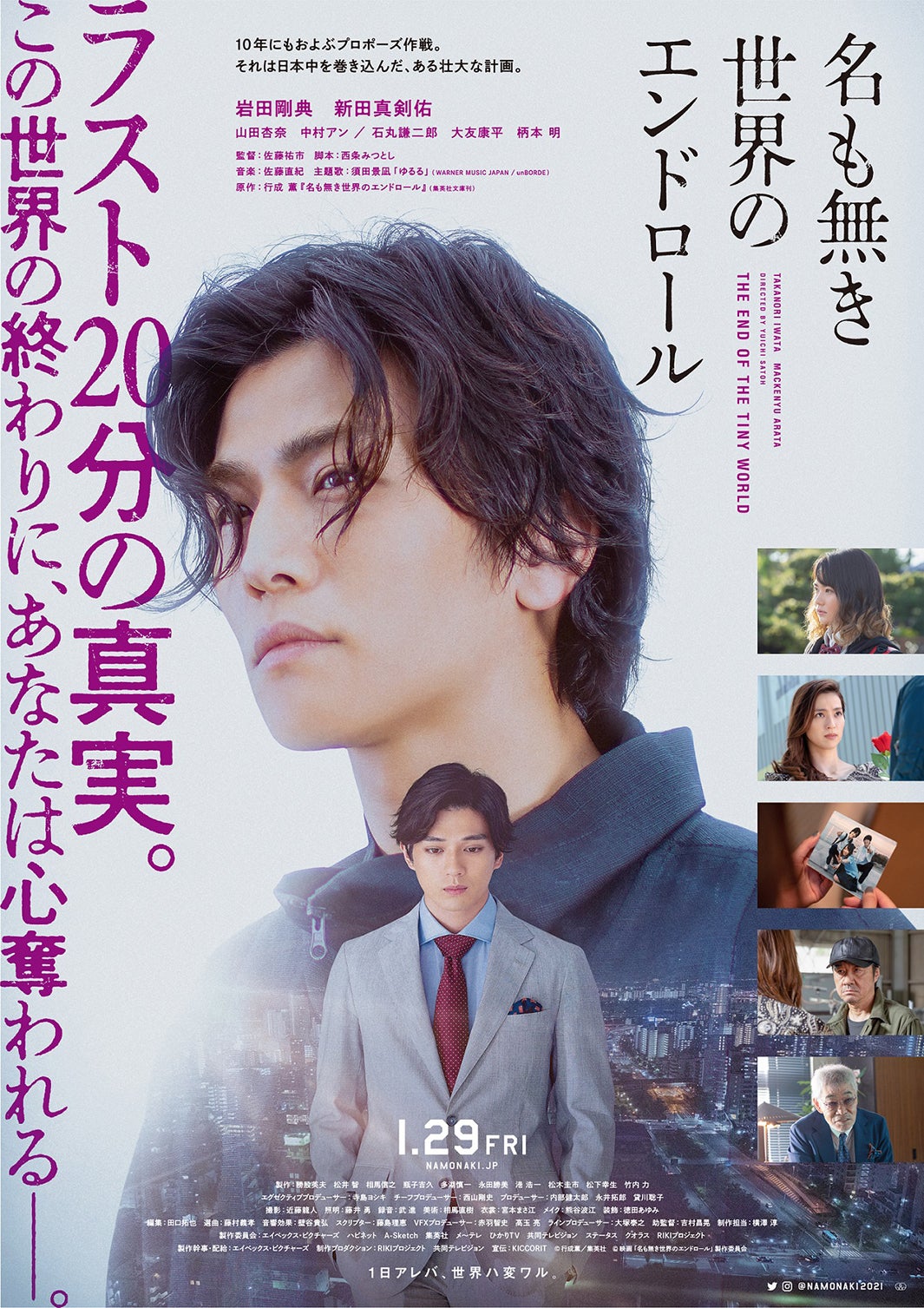 三代目jsb岩田剛典 新田真剣佑 名も無き世界のエンドロール インタビュー 初共演で 王子から王 に 2人焼肉 テンションが上がった衣装 撮影裏話明かす モデルプレス