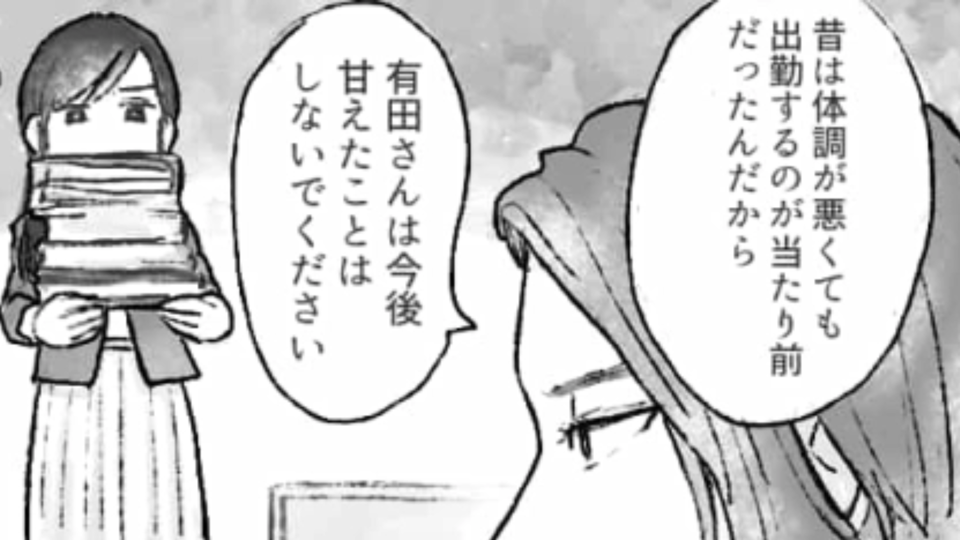 体調不良なのに連絡してこないでよ...【考え方が古い上司】にイライラが止まらない！